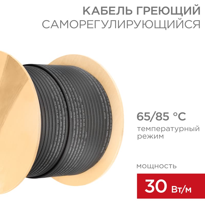 Кабель нагревательный саморегулирующийся SRL30-2CR, 30Вт/м, 200м