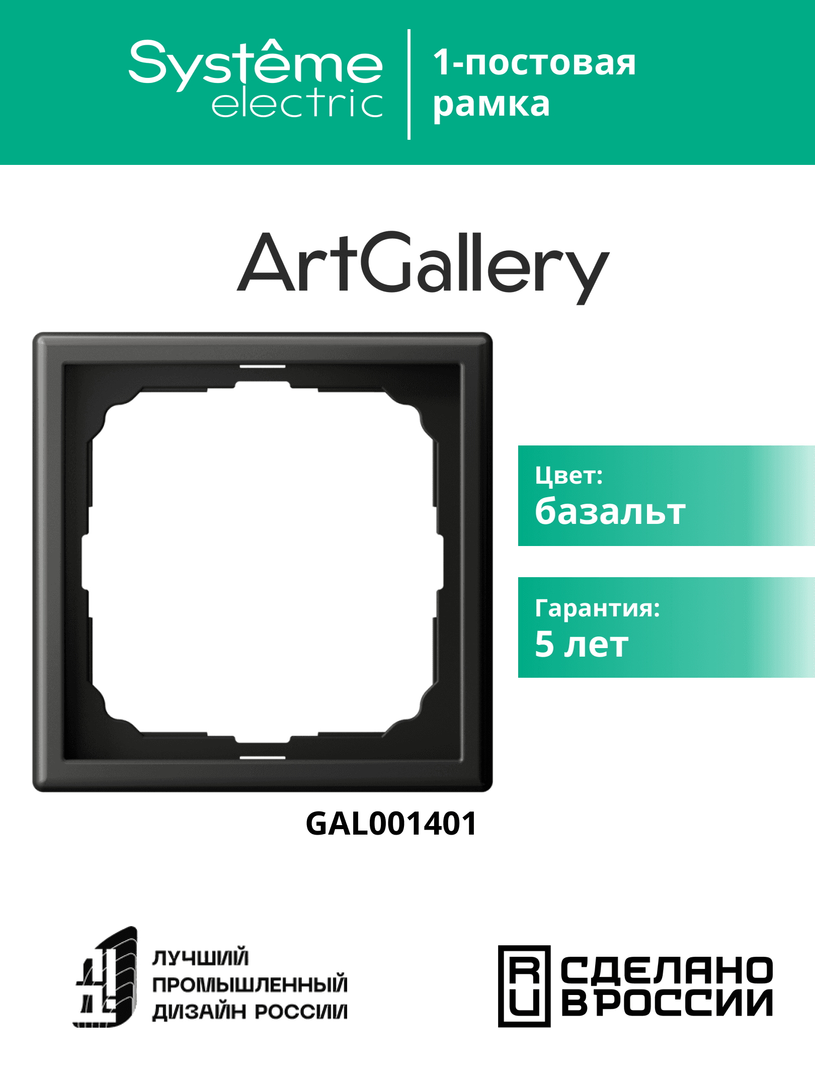 ARTGALLERY рамка 1-постовая, базальт