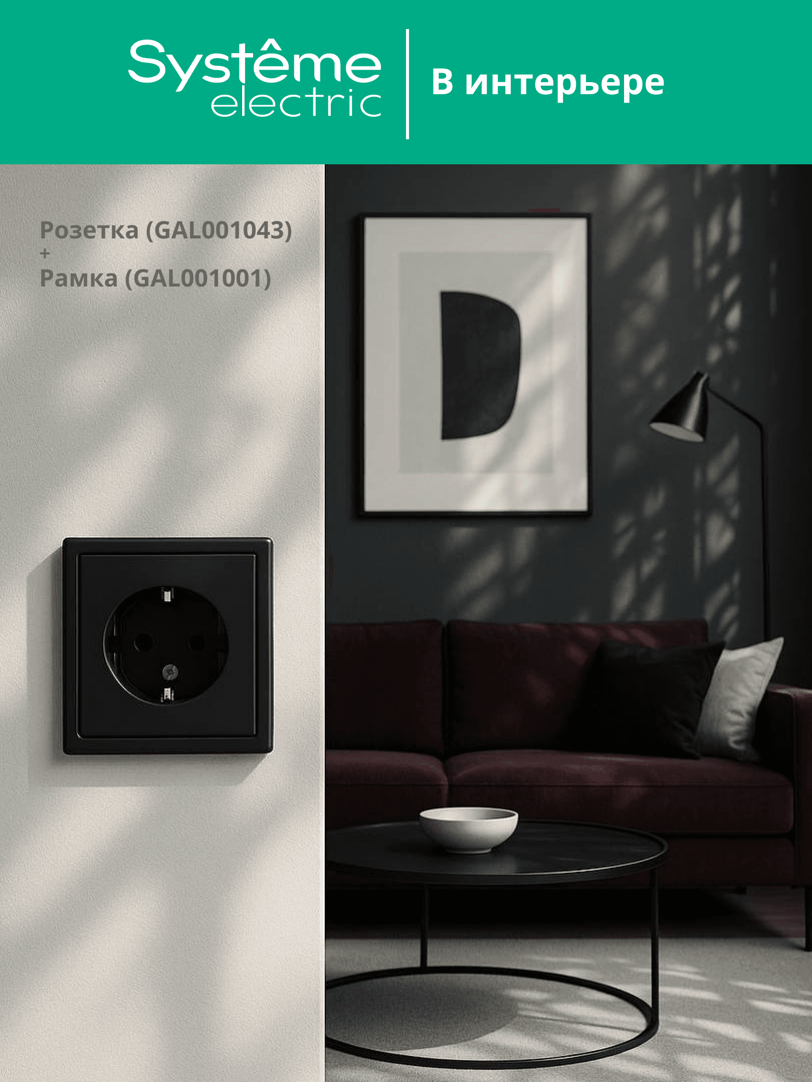 ARTGALLERY розетка с заземлением, 16А, механизм, карбон