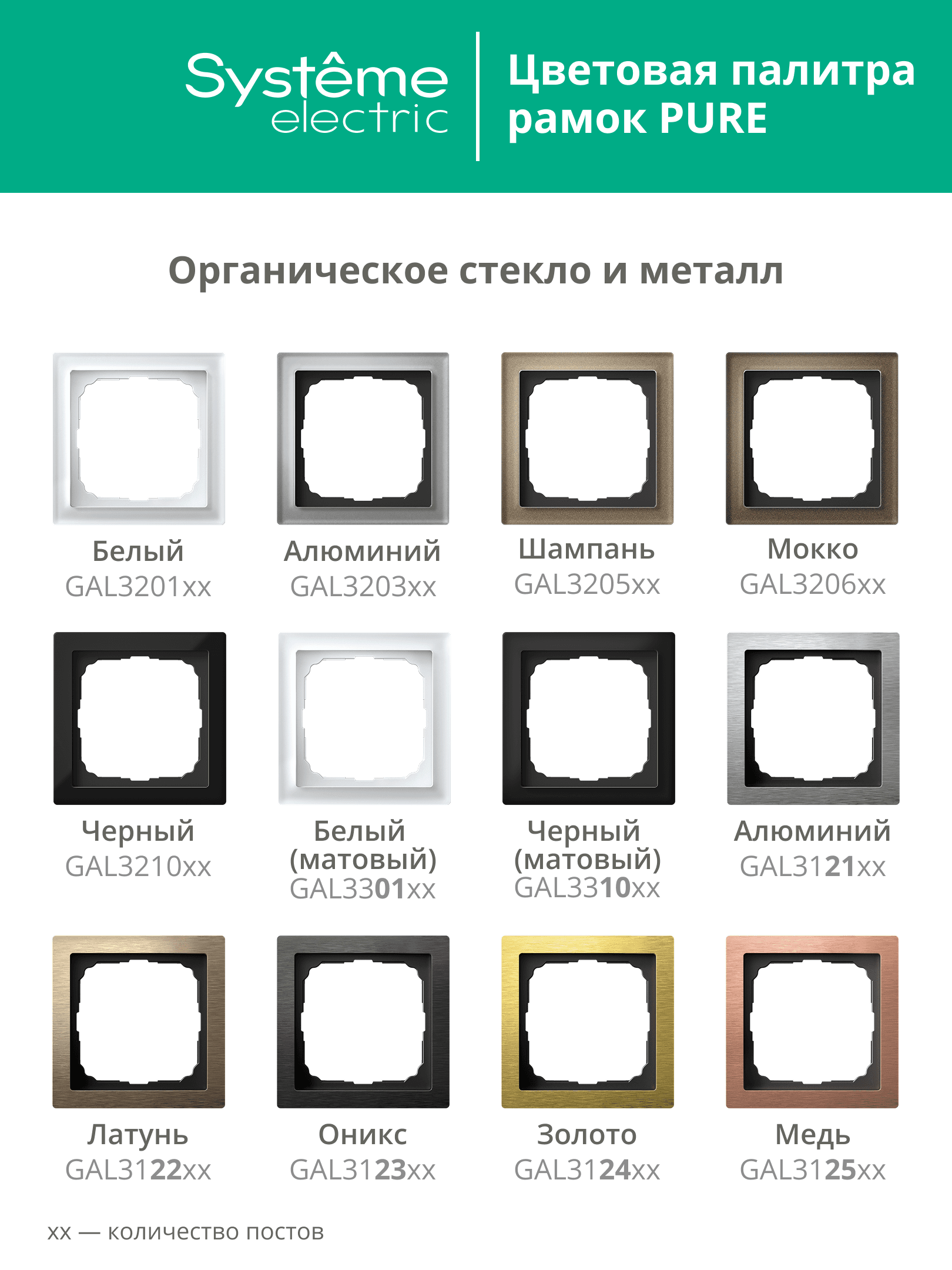 ARTGALLERY PURE 4-постовая РАМКА, МЕТАЛЛ ОНИКС