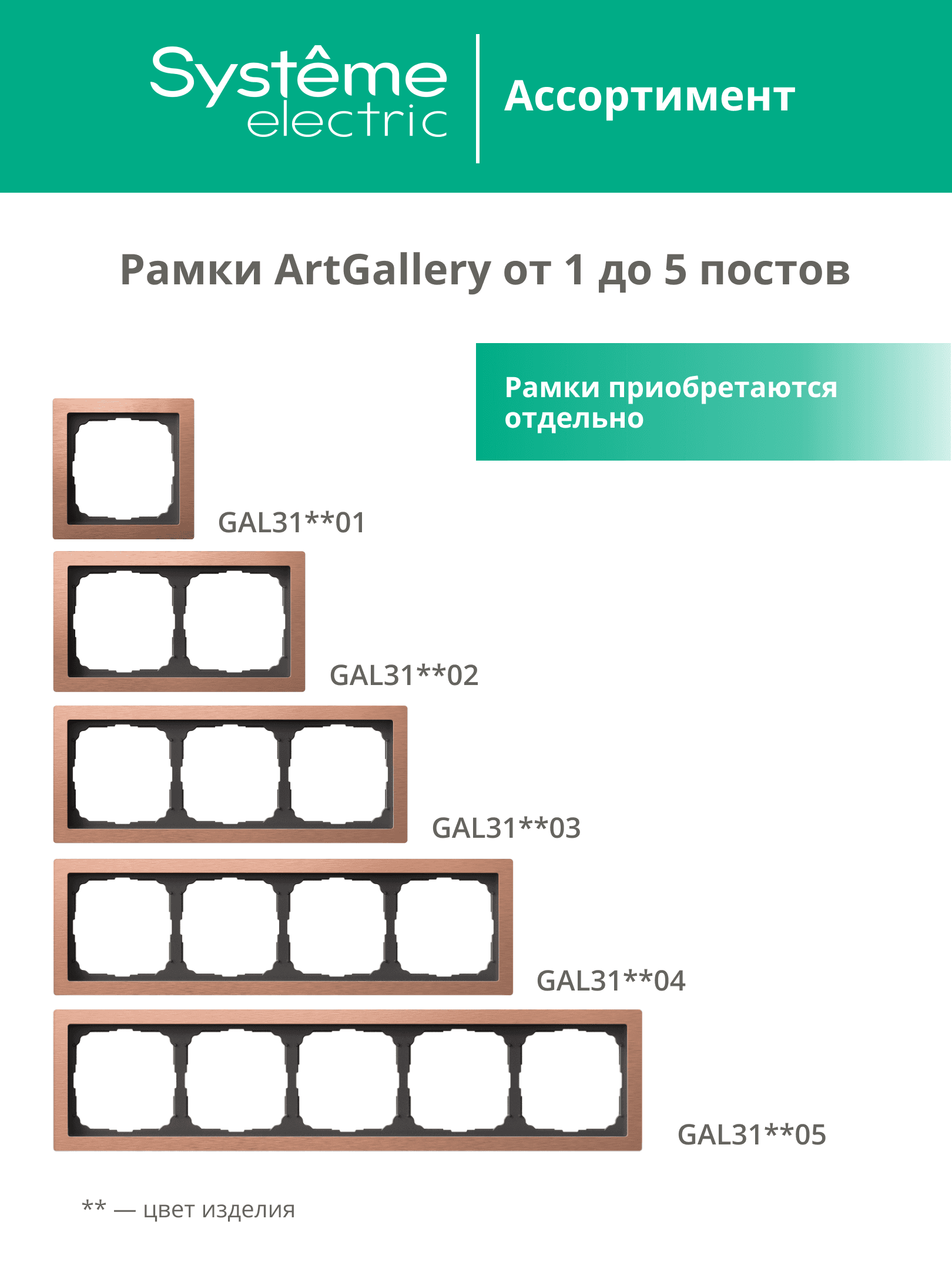 ARTGALLERY PURE 4-постовая РАМКА, МЕТАЛЛ ОНИКС