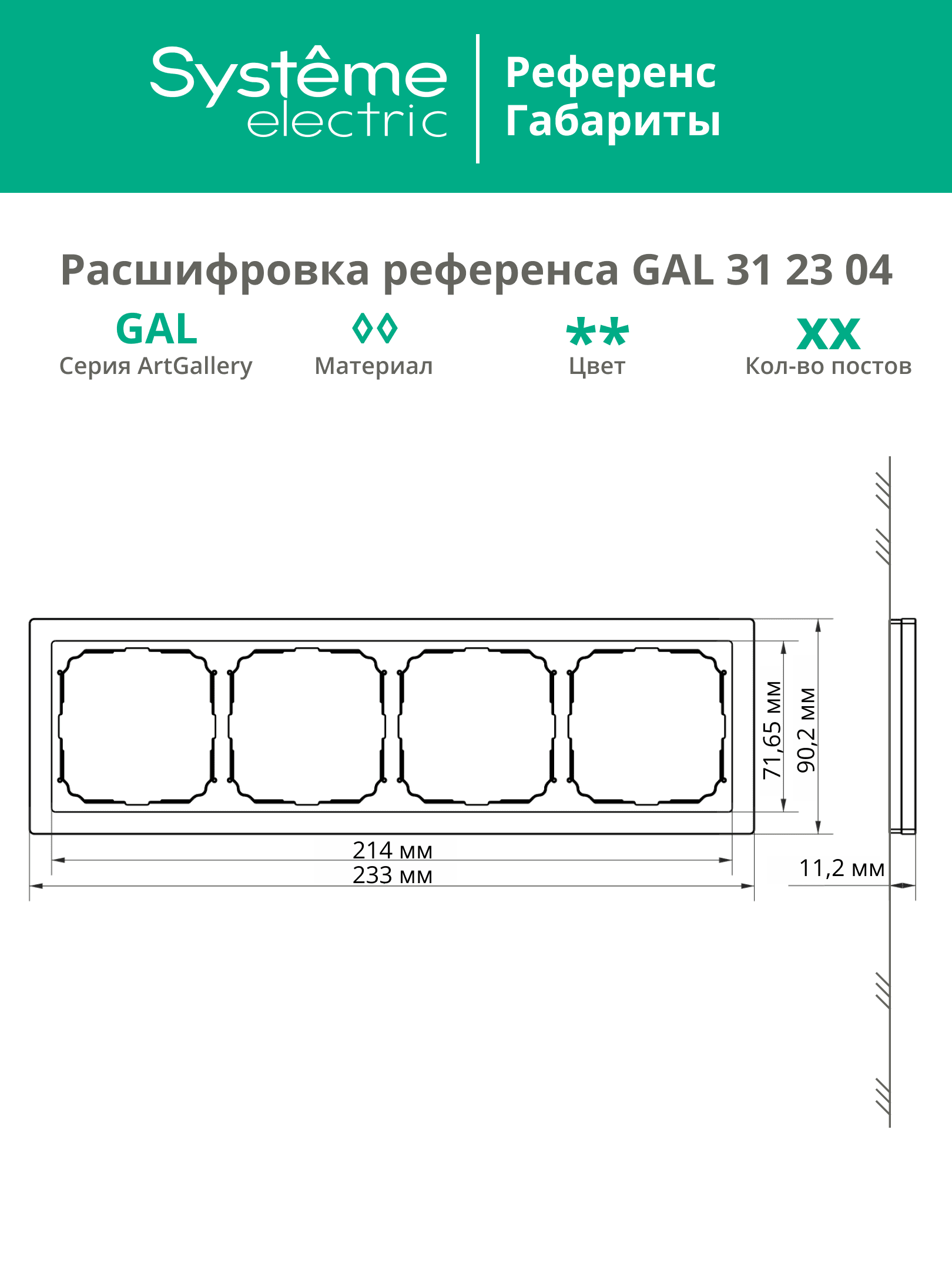 ARTGALLERY PURE 4-постовая РАМКА, МЕТАЛЛ ОНИКС