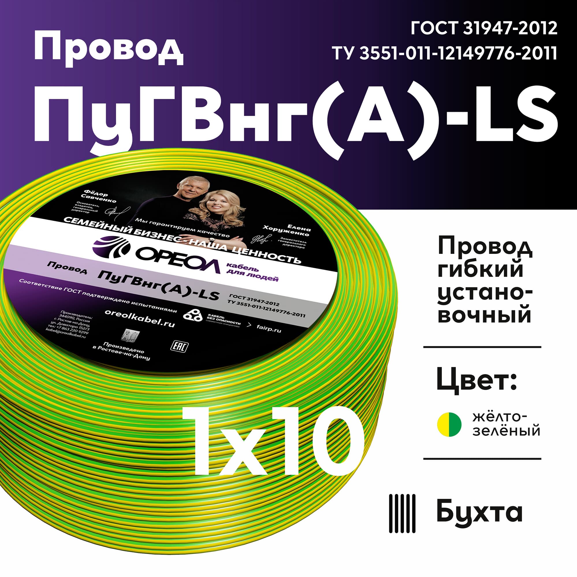 Провод силовой ПуГВ нг(А)  LS 10 желто-зеленый ТРТС