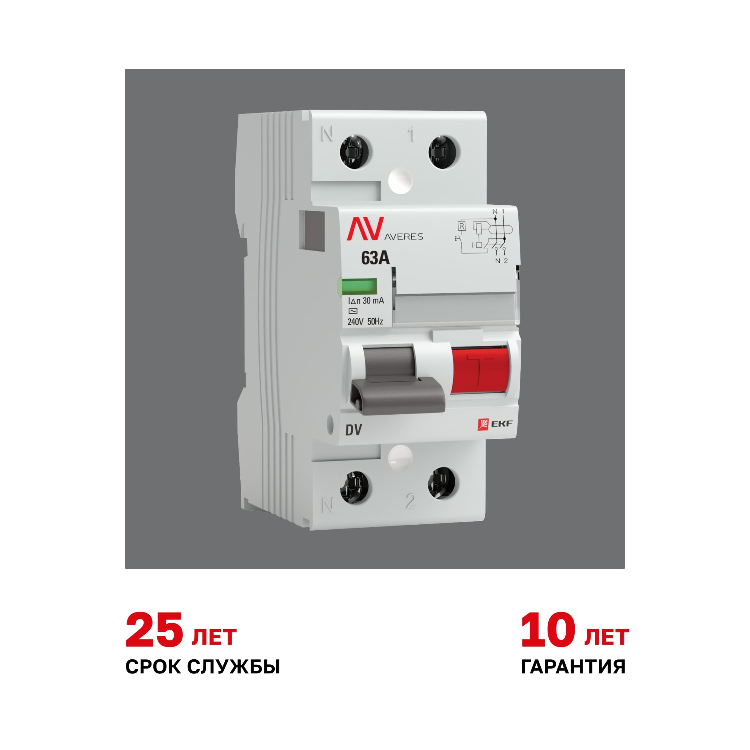 Устройство защитного отключения DV 2P 63А/30мА (AC) AVERES