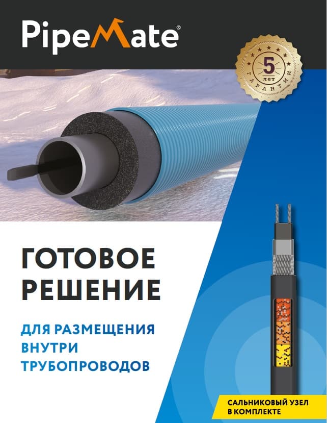 Секция нагревательная кабельная PipeMate 10 Вт/м 2 м