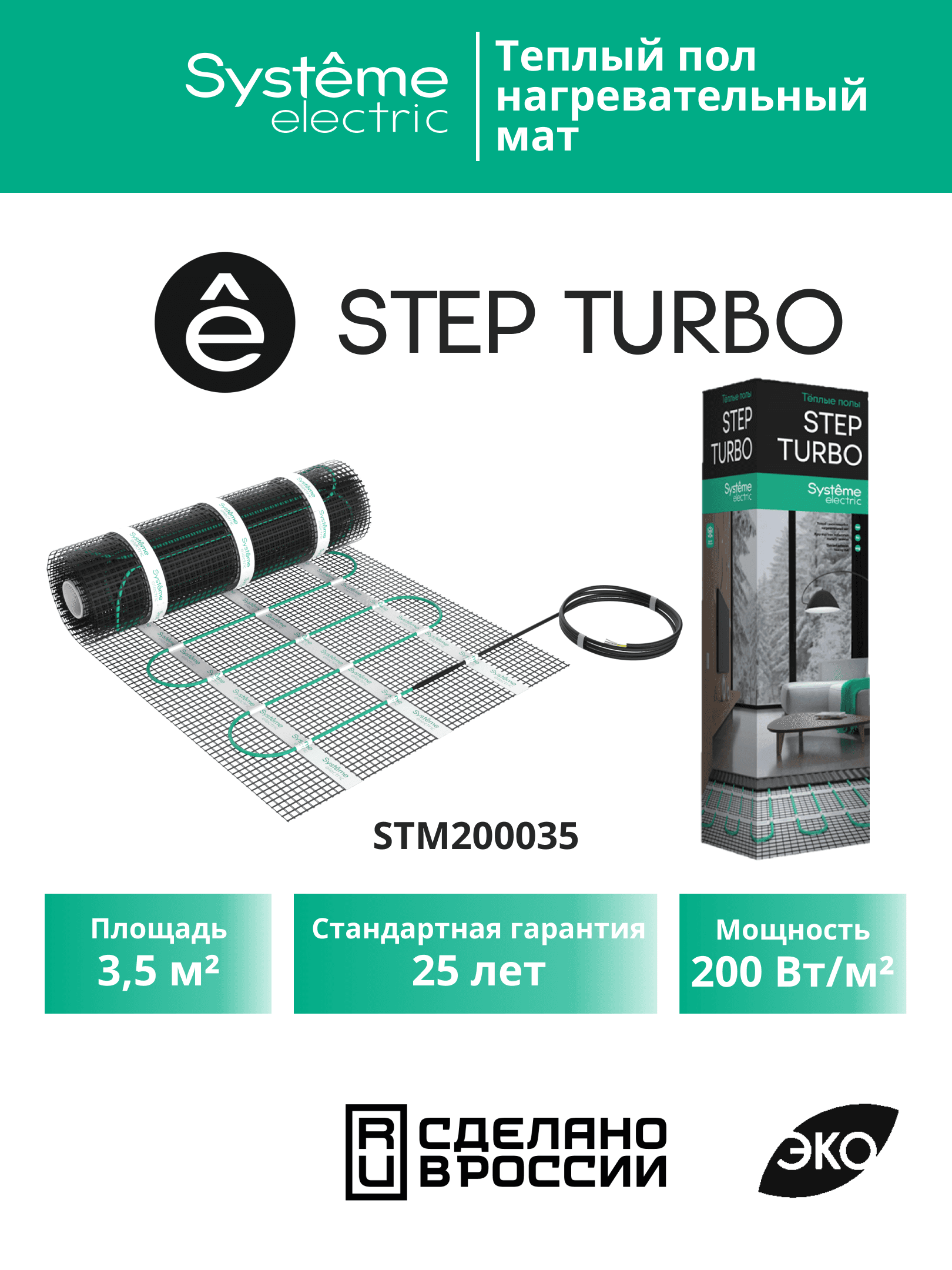 Теплый пол (мат нагревательный) STEP TURBO STM200035, 200 Вт/м2, 700 Вт, 3,5 м2