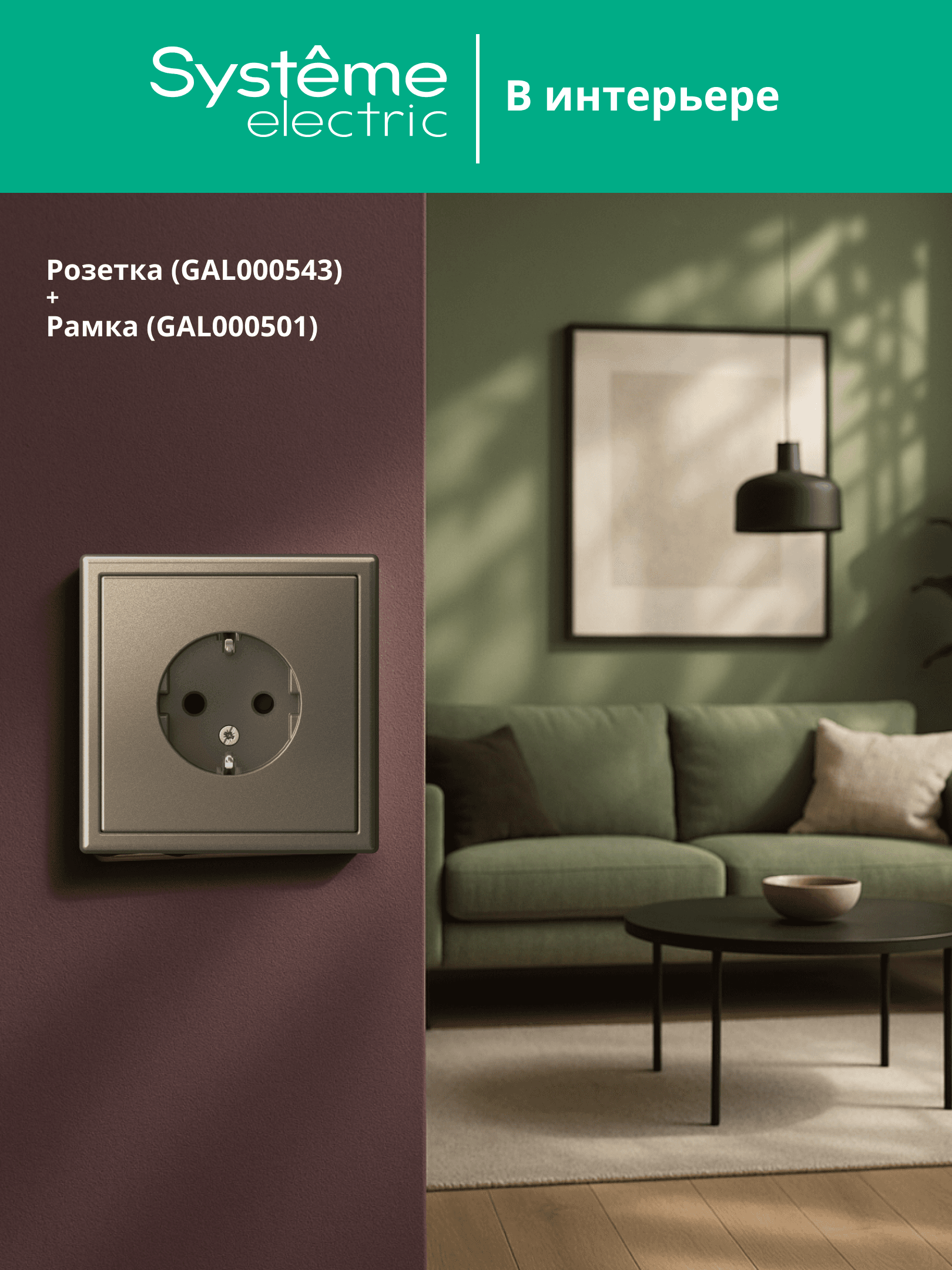 ARTGALLERY розетка с заземлением, 16А, механизм, шампань