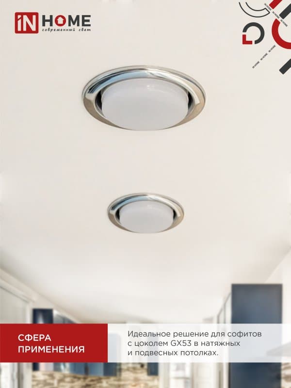 Лампа светодиодная LED-GX53-VC 8Вт 230В 6500К 760Лм IN HOME