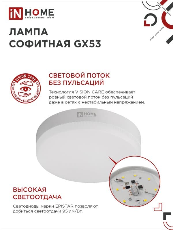 Лампа светодиодная LED-GX53-VC 8Вт 230В 6500К 760Лм IN HOME