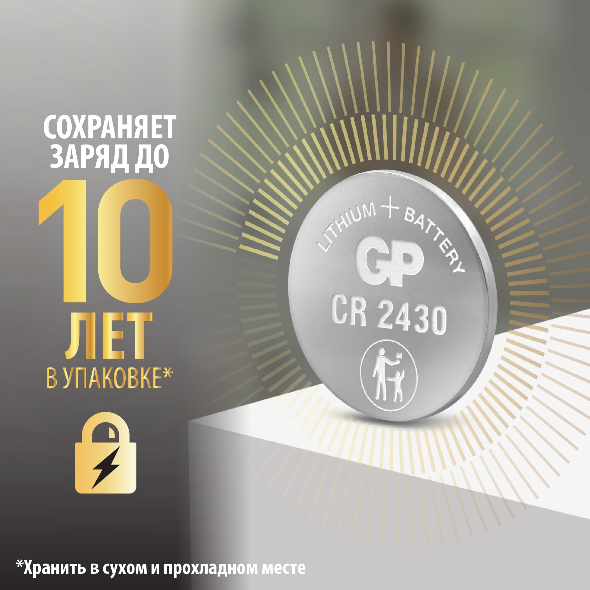 Батарейка дисковая литиевая Lithium CR2430