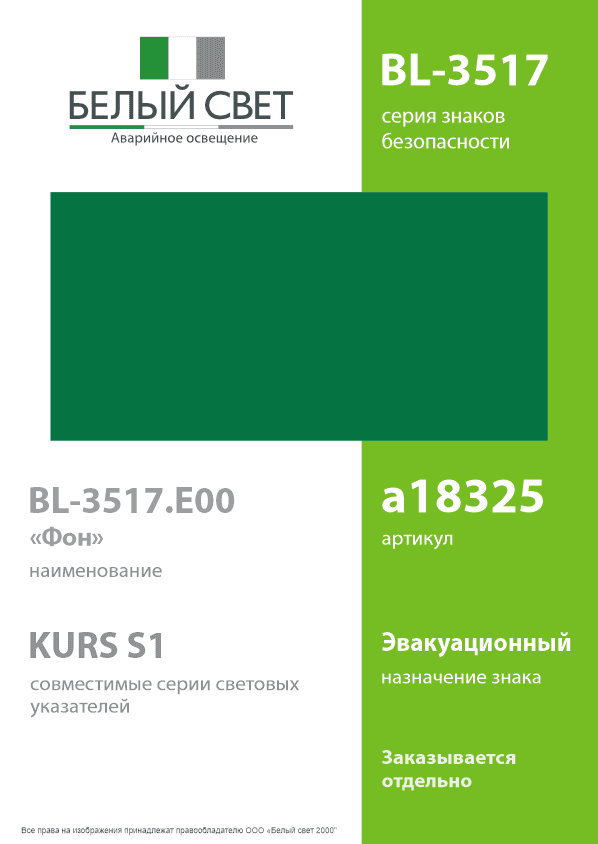 Знак безопасности BL-3517.E00''ФоН''