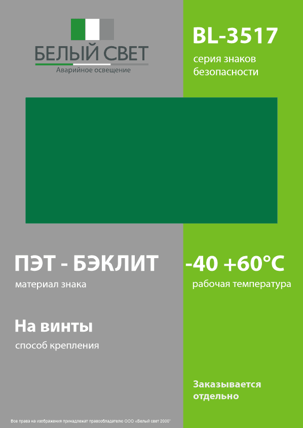 Знак безопасности BL-3517.E00''ФоН''