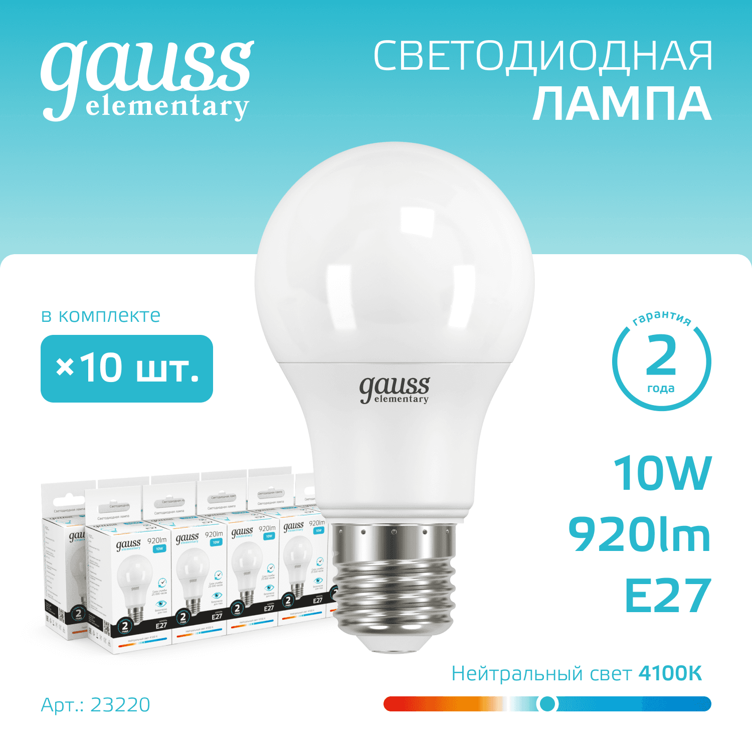 Лампа светодиодная LED 10 Вт 920 лм 4100К А60 груша нейтральный E27 AC 220В Elementary