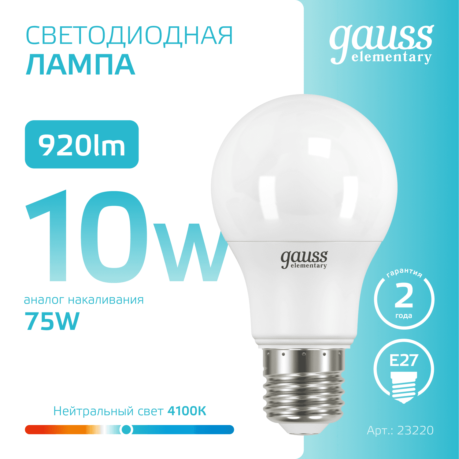 Лампа светодиодная LED 10 Вт 920 лм 4100К А60 груша нейтральный E27 AC 220В Elementary