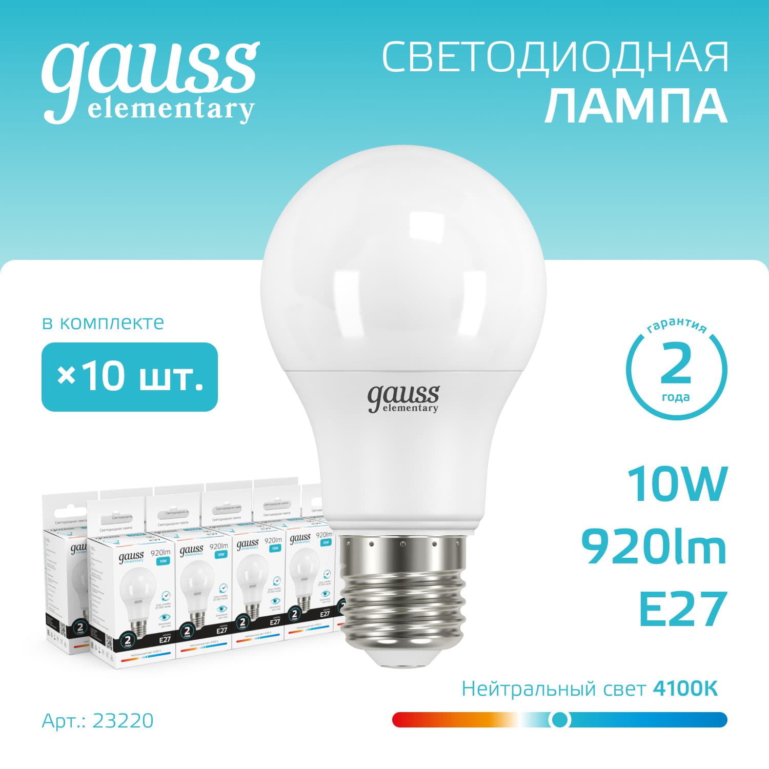 Лампа светодиодная LED 10 Вт 920 лм 4100К А60 груша нейтральный E27 AC 220В Elementary