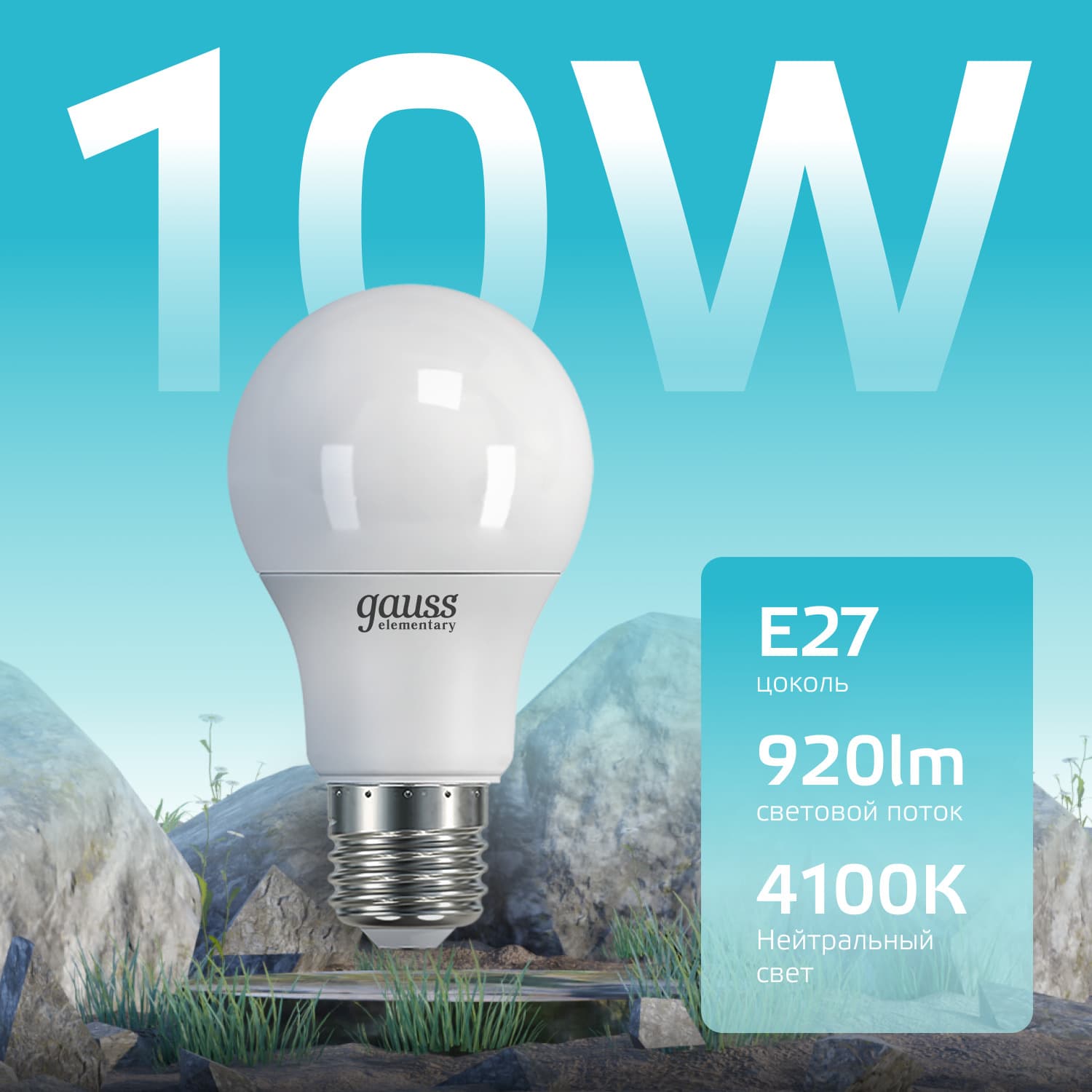 Лампа светодиодная LED 10 Вт 920 лм 4100К А60 груша нейтральный E27 AC 220В Elementary