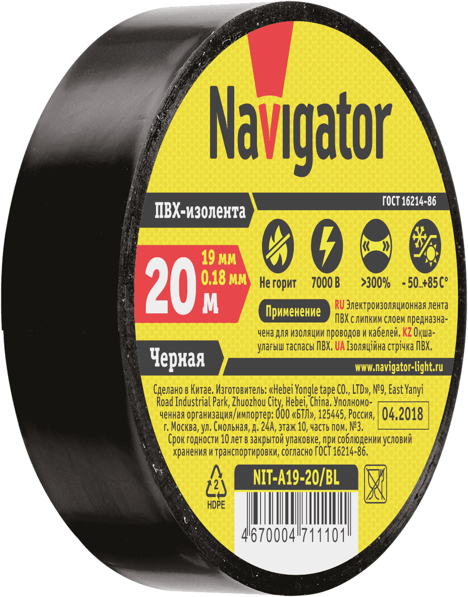 Изолента ПВХ черная 19мм 20м Navigator NIT-A19-20/BL