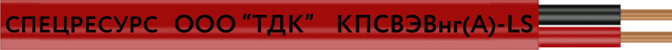 Кабель КПСВЭВнг(A)-LS 1x2x1.5