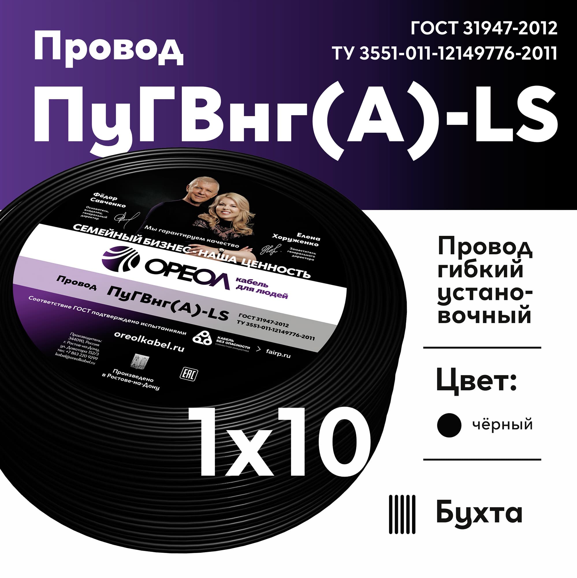 Провод силовой ПуГВ нг(А)  LS 10 черный ТРТС