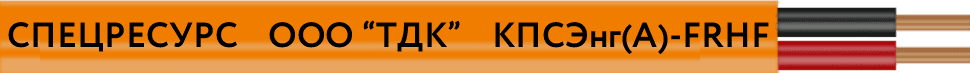 Кабель КПСЭнг(A)-FRHF 2x2x0.5