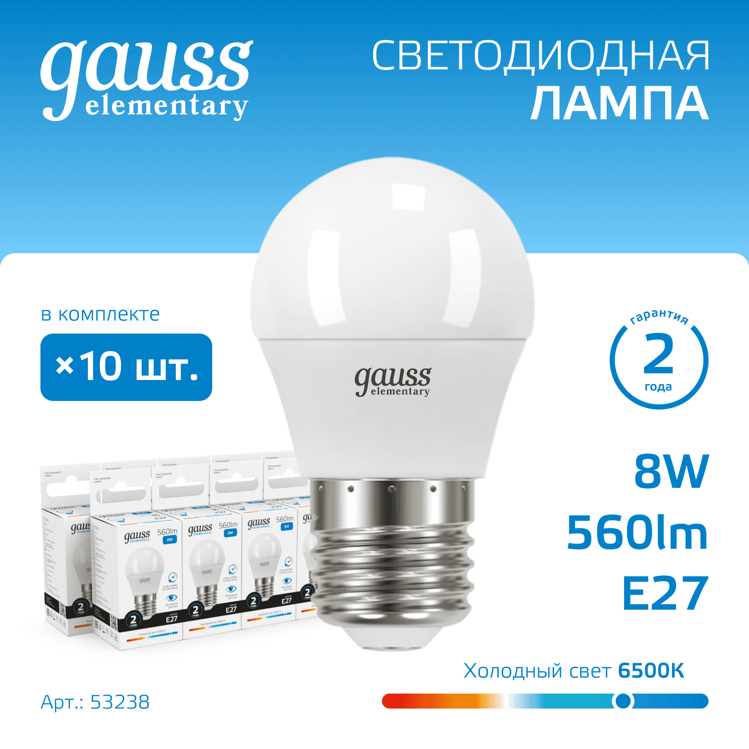Лампа светодиодная LED 8 Вт 560 лм 6500К шар P45 холодный E27 AC 220В Elementary