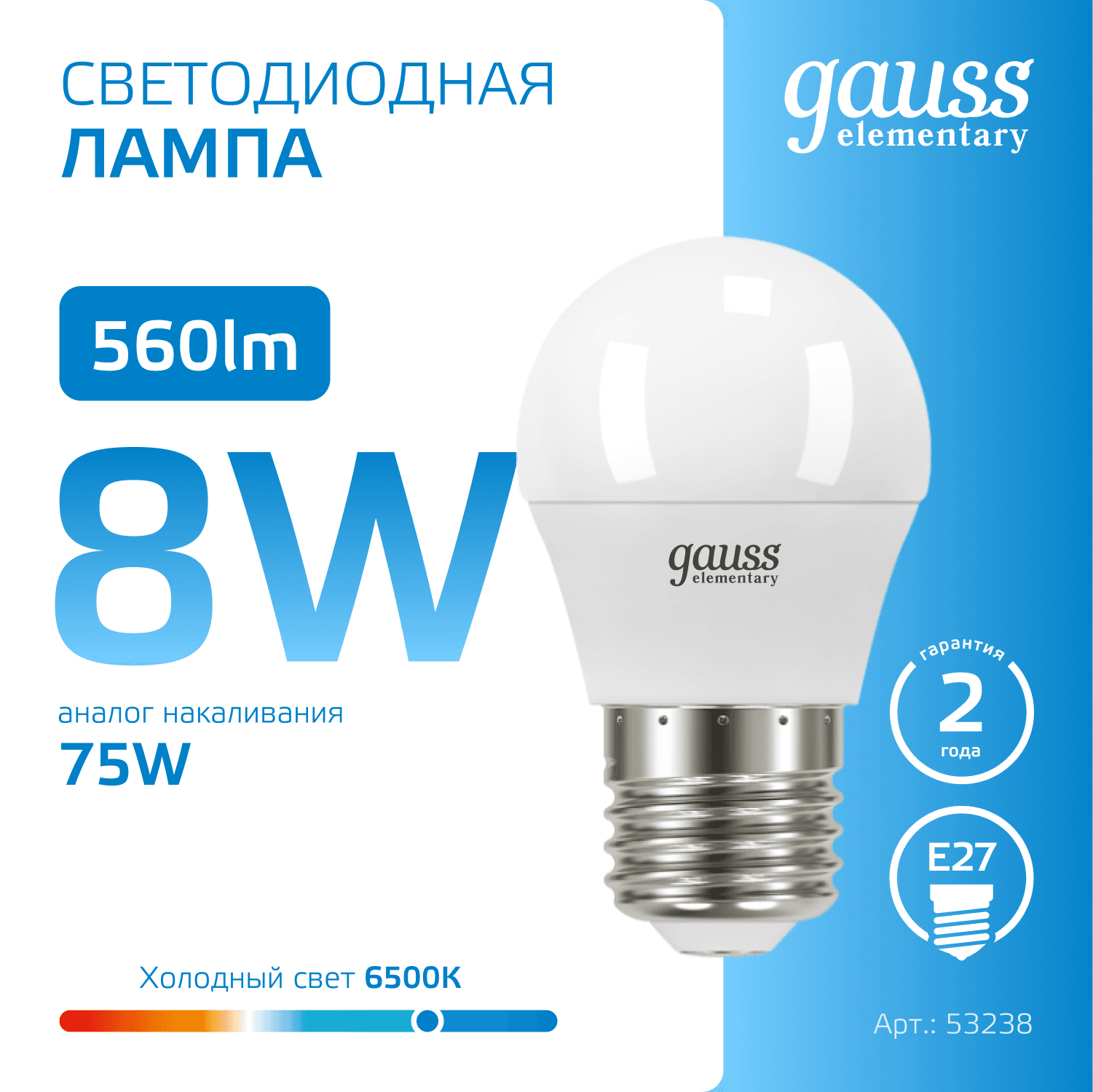 Лампа светодиодная LED 8 Вт 560 лм 6500К шар P45 холодный E27 AC 220В Elementary