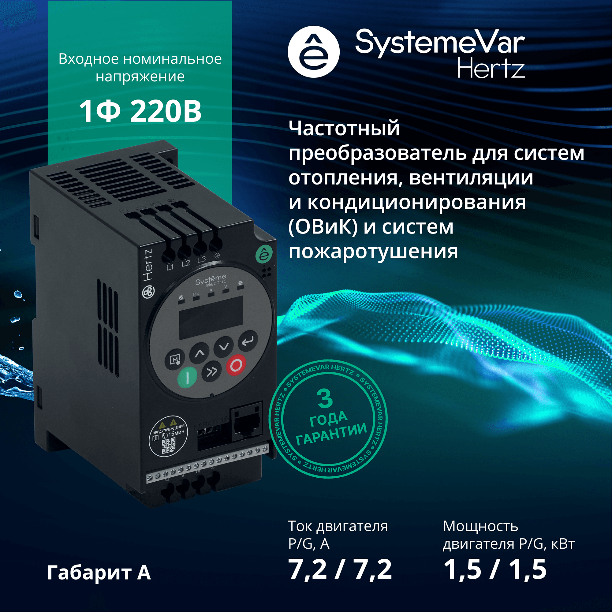 Преобразователь частоты STV050 1,5 кВт 220В ЭМС С3 + LED панель оператора