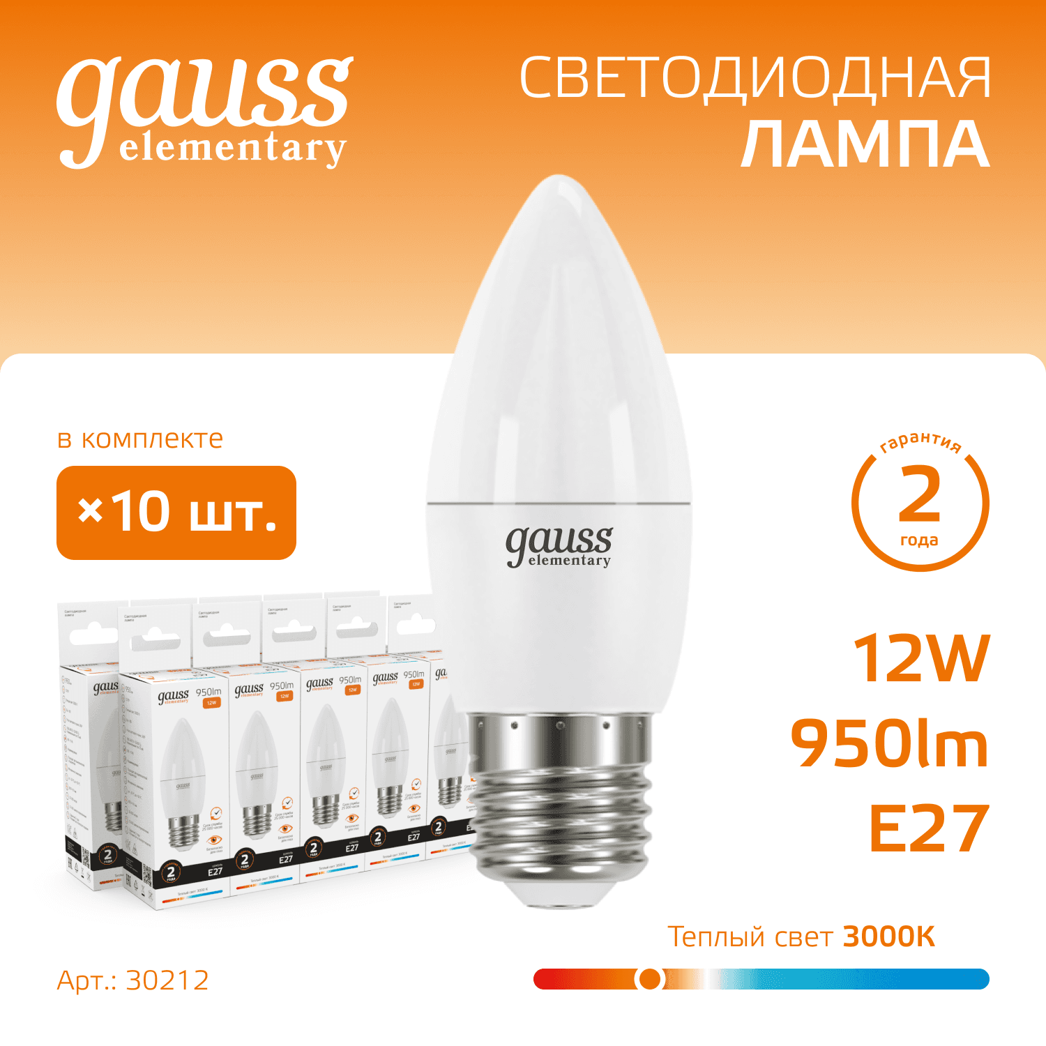 Лампа светодиодная LED 12 Вт 950 лм 3000К свеча теплый E27 AC 220В Elementary
