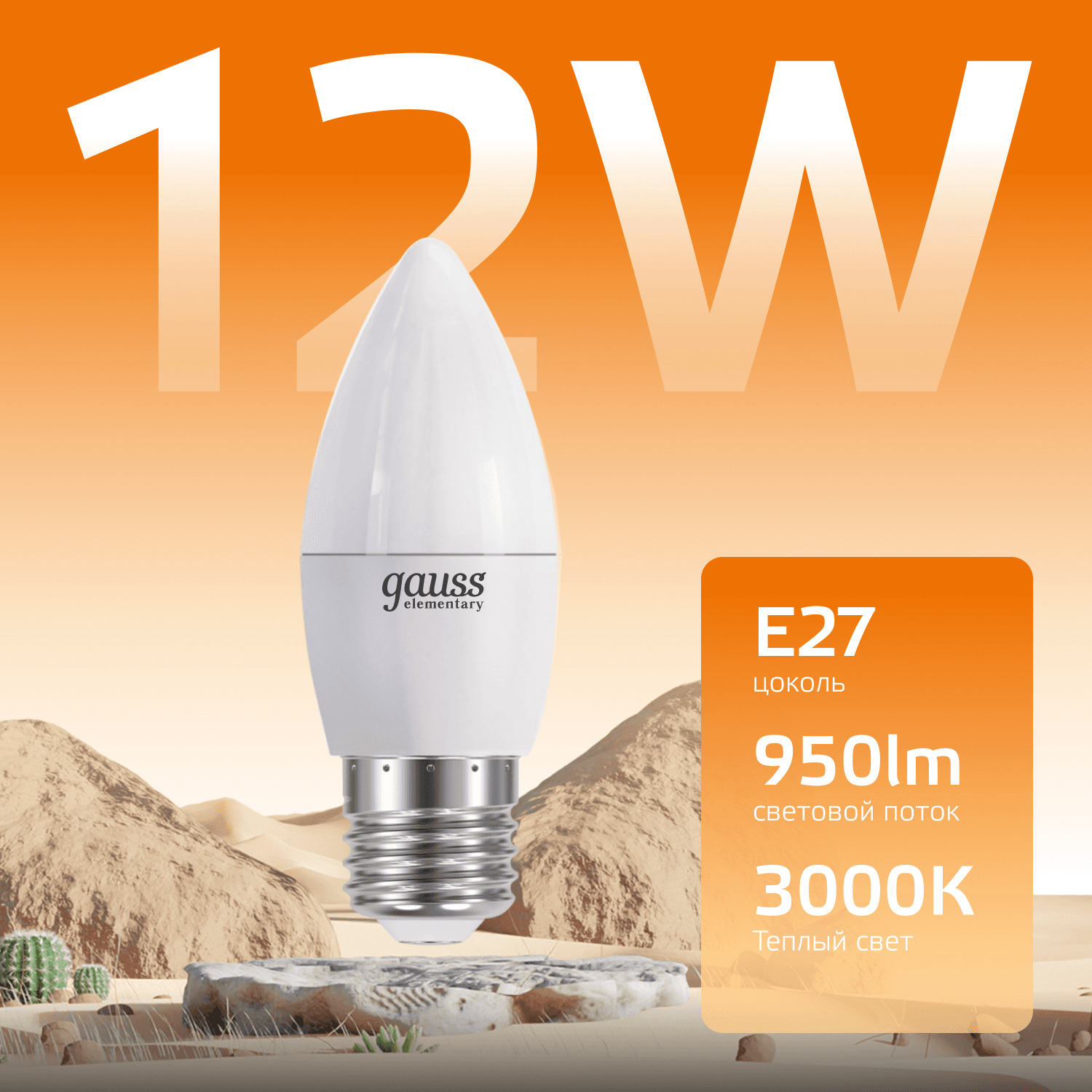 Лампа светодиодная LED 12 Вт 950 лм 3000К свеча теплый E27 AC 220В Elementary