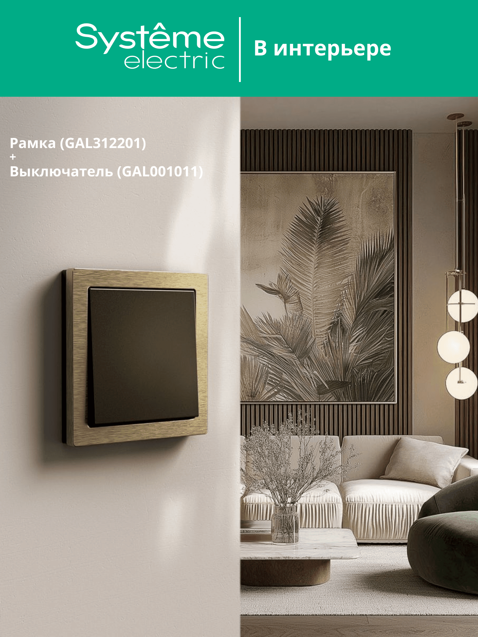 ARTGALLERY PURE 1-постовая РАМКА, МЕТАЛЛ ЛАТУНЬ