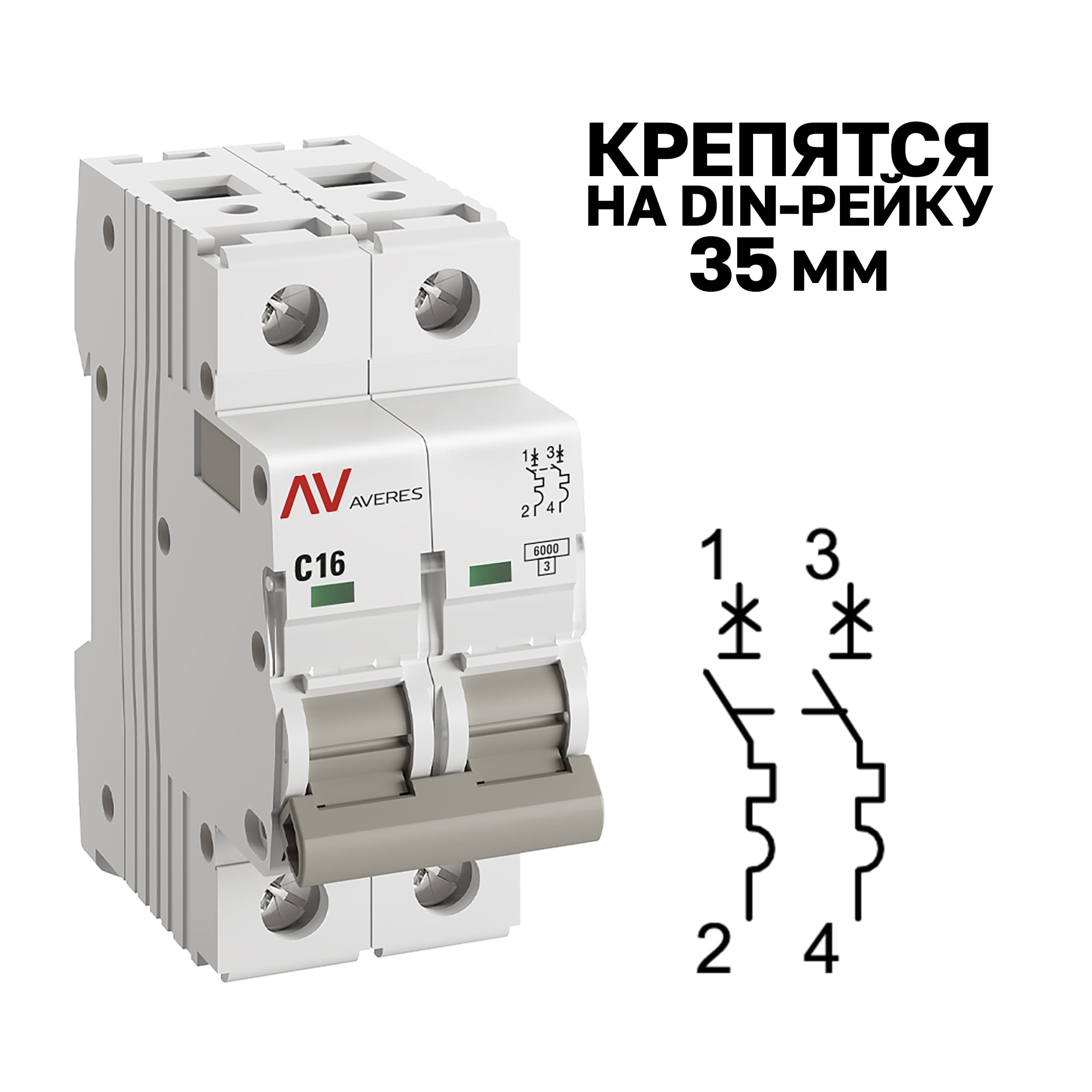 Выключатель автоматический AV-6 2P 16A (C) 6kA AVERES