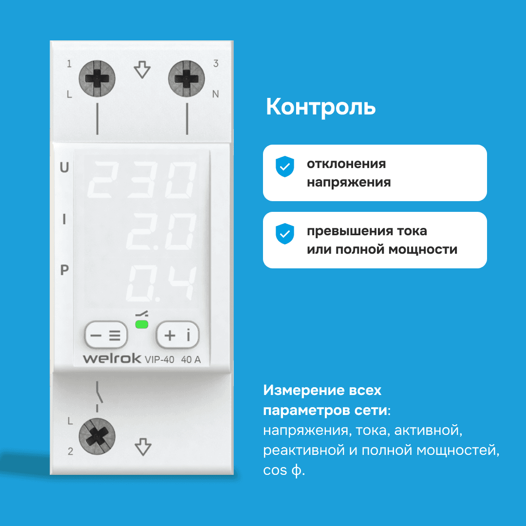 Многофункциональное реле, 40А, белая индикация