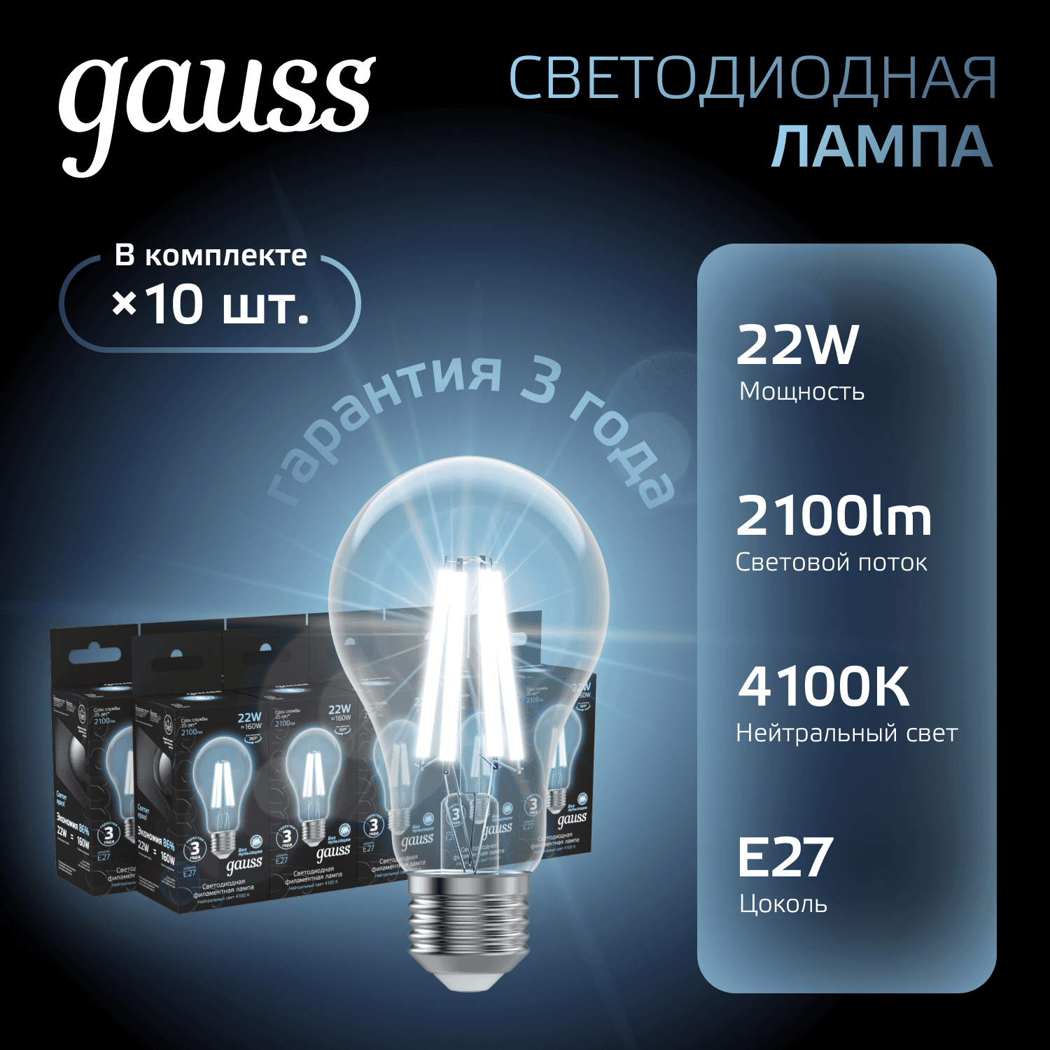 Лампа светодиодная филаментная LED 22 Вт 2100 лм 4100К А70 груша нейтральный E27 AC 220В прозрачная колба Black Filament
