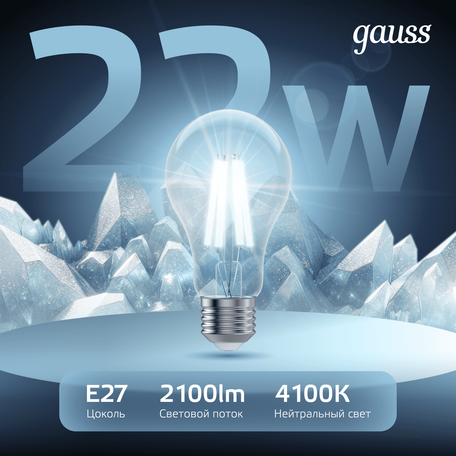 Лампа светодиодная филаментная LED 22 Вт 2100 лм 4100К А70 груша нейтральный E27 AC 220В прозрачная колба Black Filament