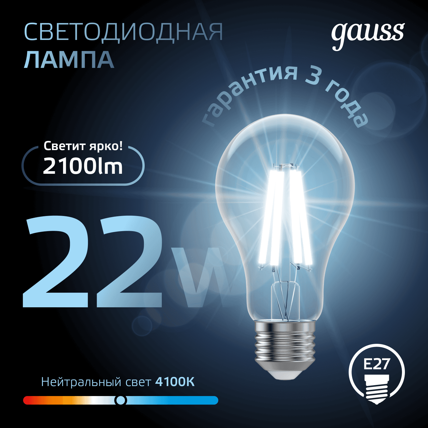 Лампа светодиодная филаментная LED 22 Вт 2100 лм 4100К А70 груша нейтральный E27 AC 220В прозрачная колба Black Filament