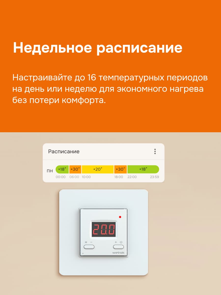 Терморегулятор для теплого пола умный, кнопочный, белый