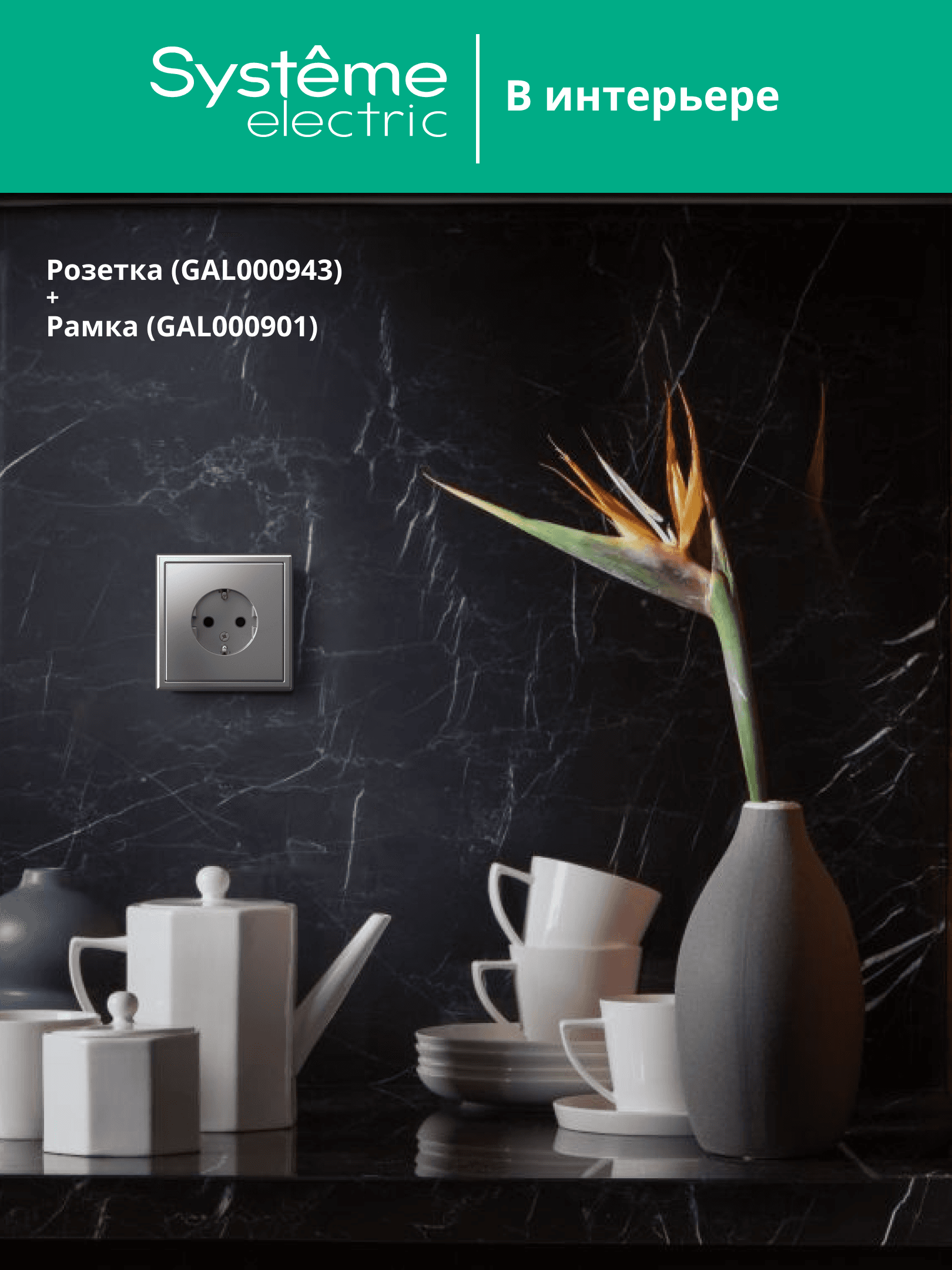 ARTGALLERY розетка с заземлением, 16А, механизм, сталь