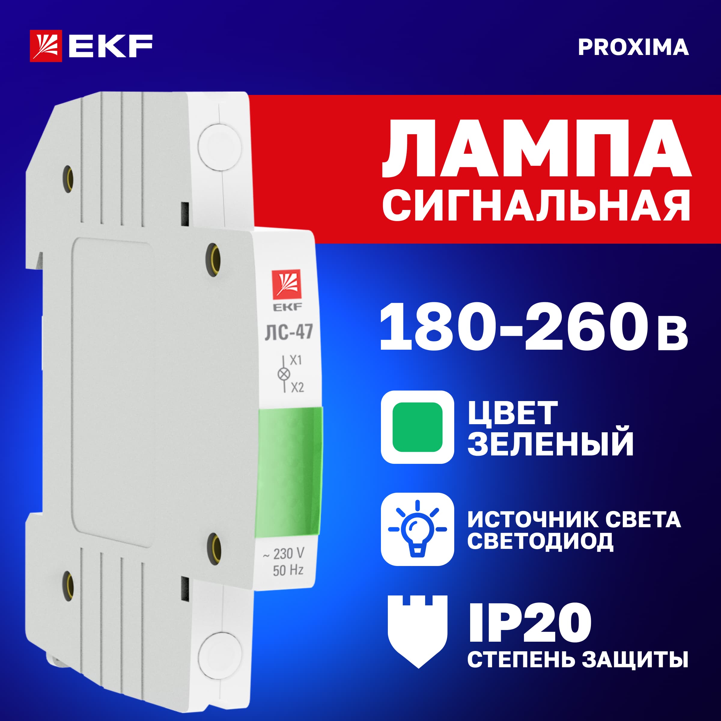 Лампа сигнальная ЛС-47 зеленая PROxima