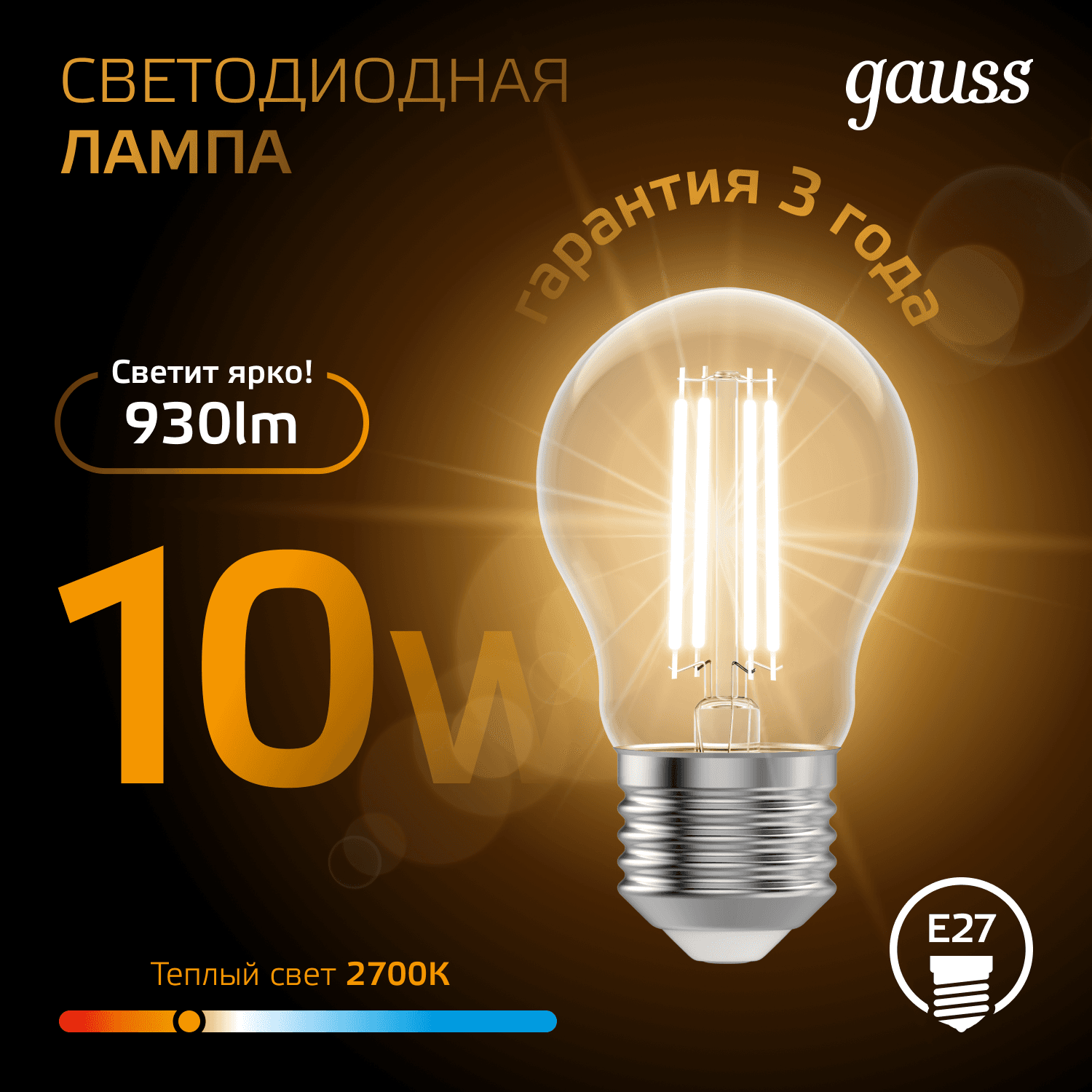 Лампа светодиодная филаментная LED 10 Вт 930 лм 2700К А60 груша теплый E27 AC 220В прозрачная колба Black Filament
