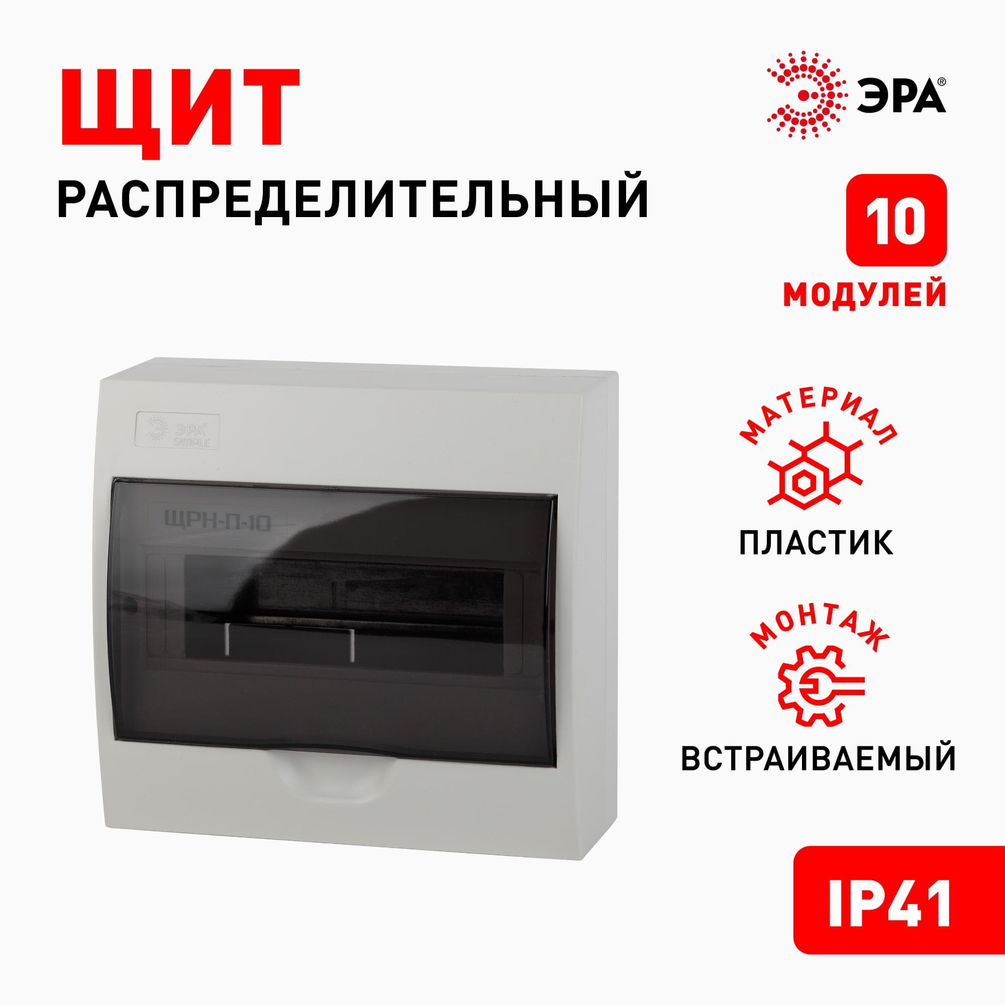 Бокс ЩРН-П-10 модулей навесн.пластик IP41 SIMPLE