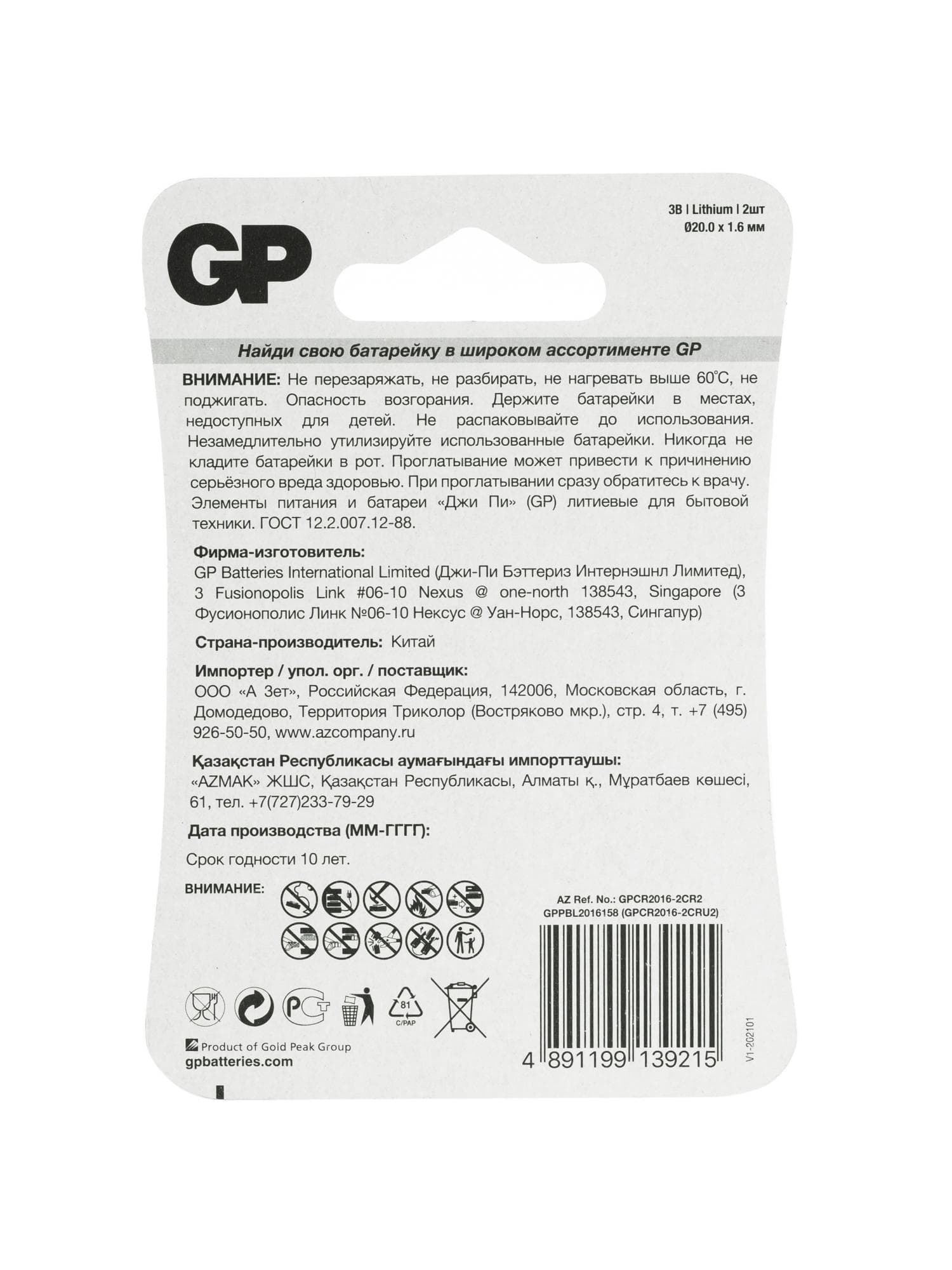 Батарейка дисковая литиевая GP Lithium CR2016