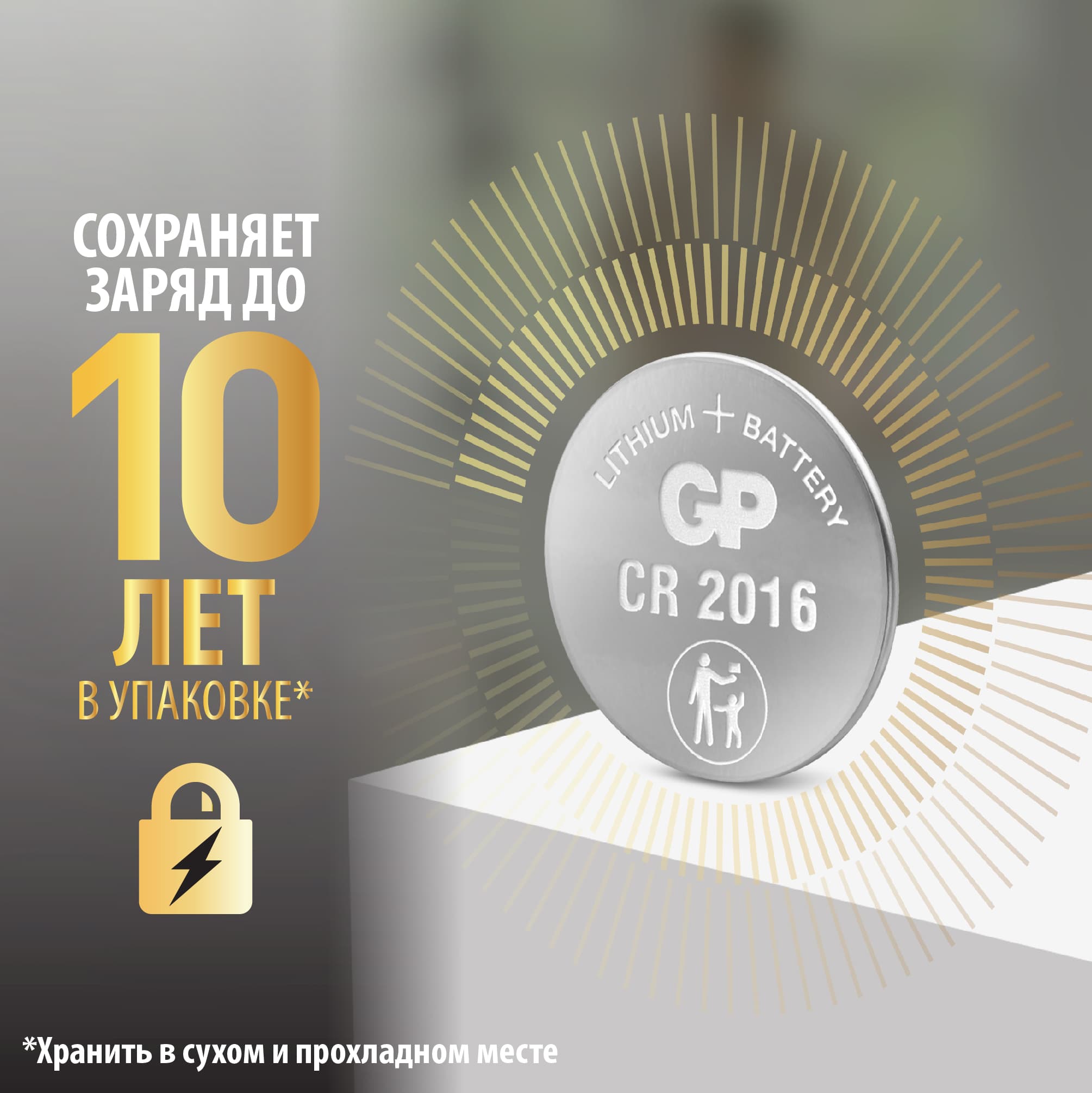 Батарейка дисковая литиевая GP Lithium CR2016