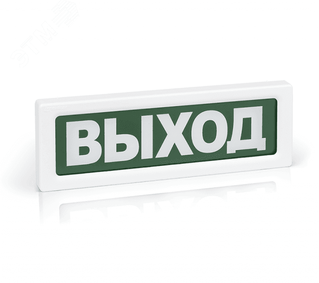 Оповещатель охранно-пожарный адресный световой, ВЫХОД + стрелка вправо. ОПОП 1-R3