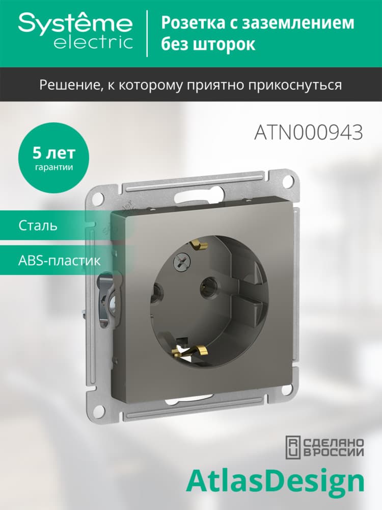 Розетка ATLASDESIGN с заземлением 16А механизм сталь