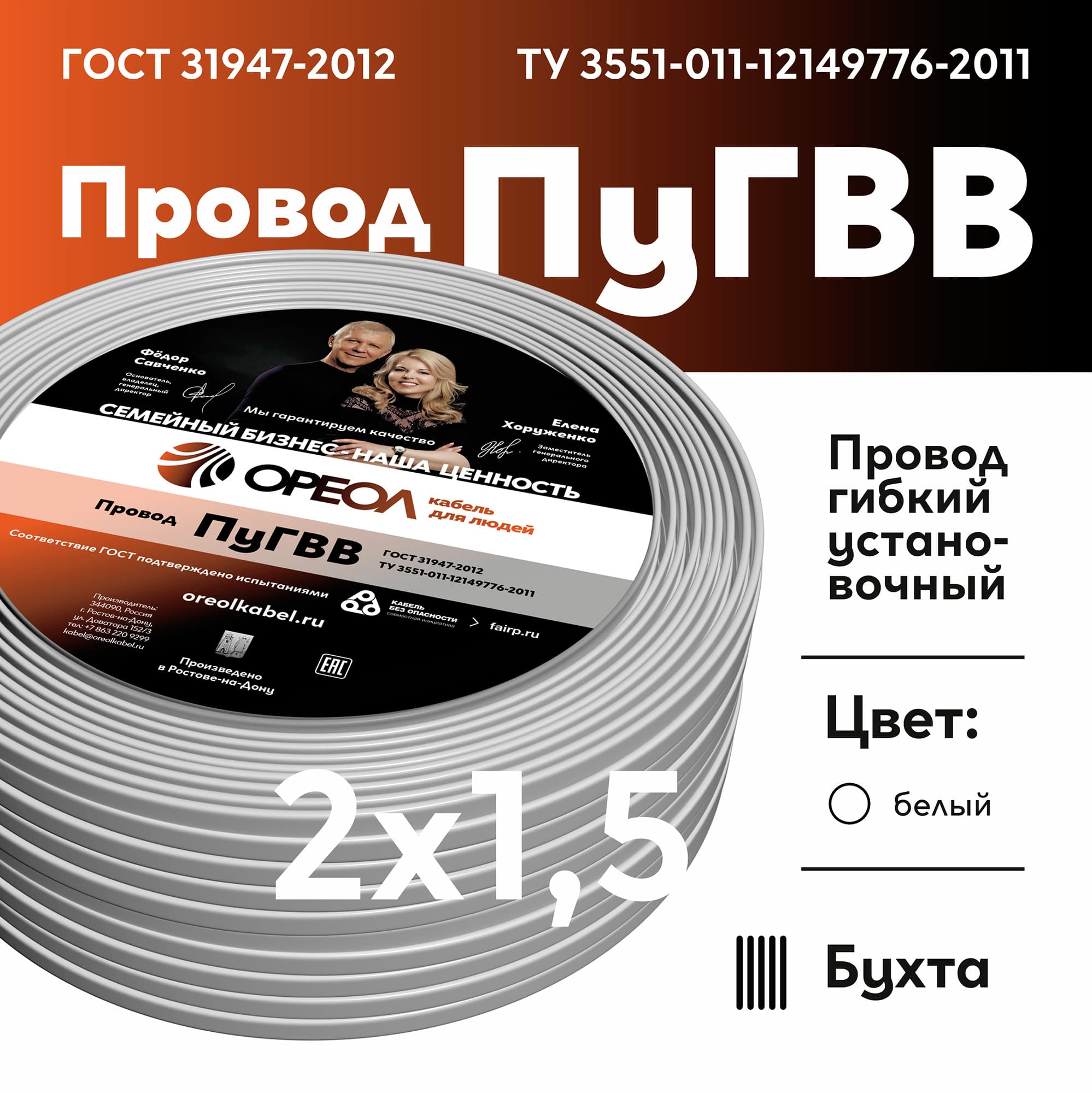 Провод силовой ПуГВВ 2х1,5 белый - 10м  ТРТС