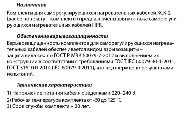 Комплект КСК-2