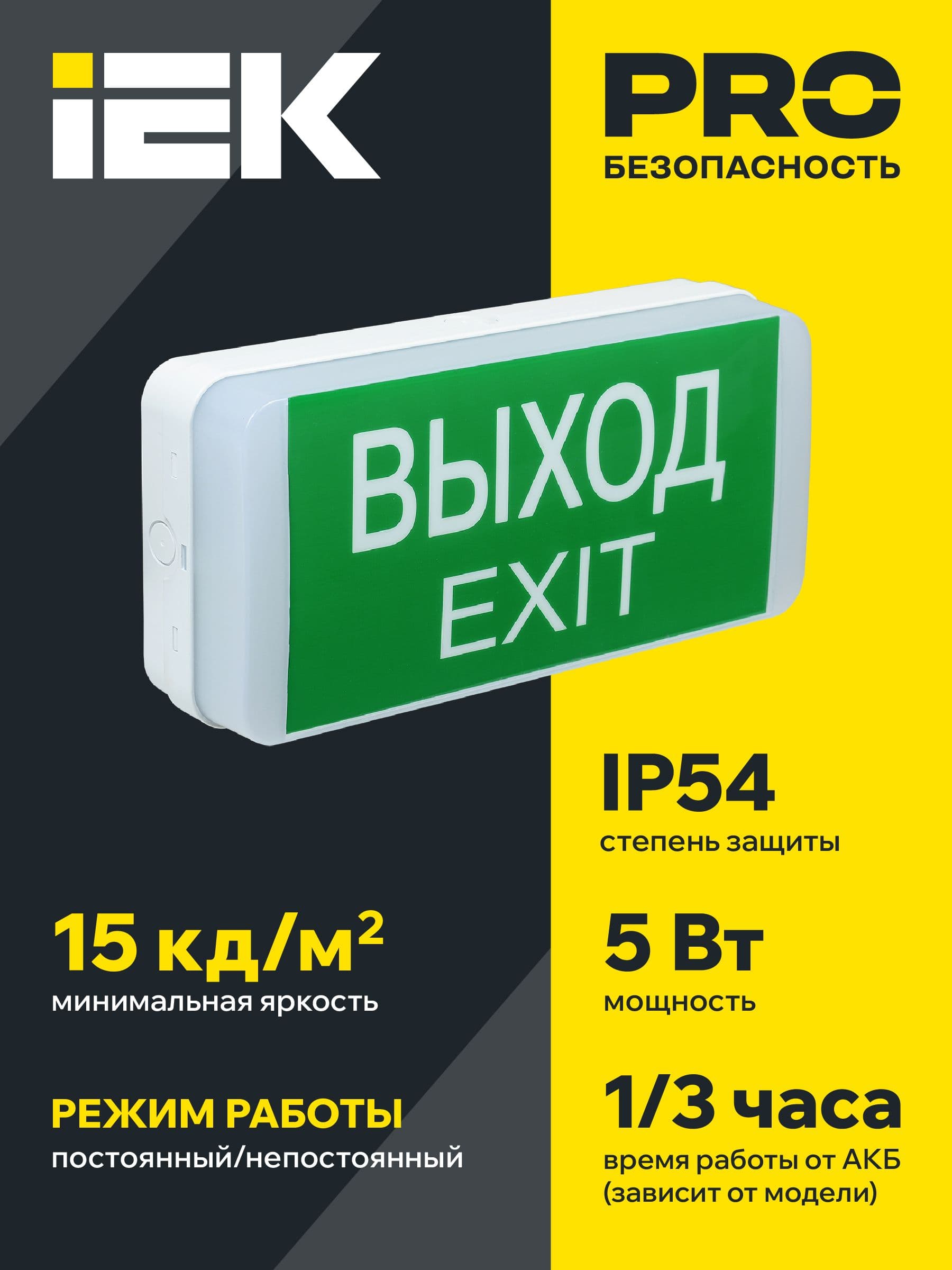 Светильник аварийный ДПА 5031-3 3ч универсальный 24м IP20