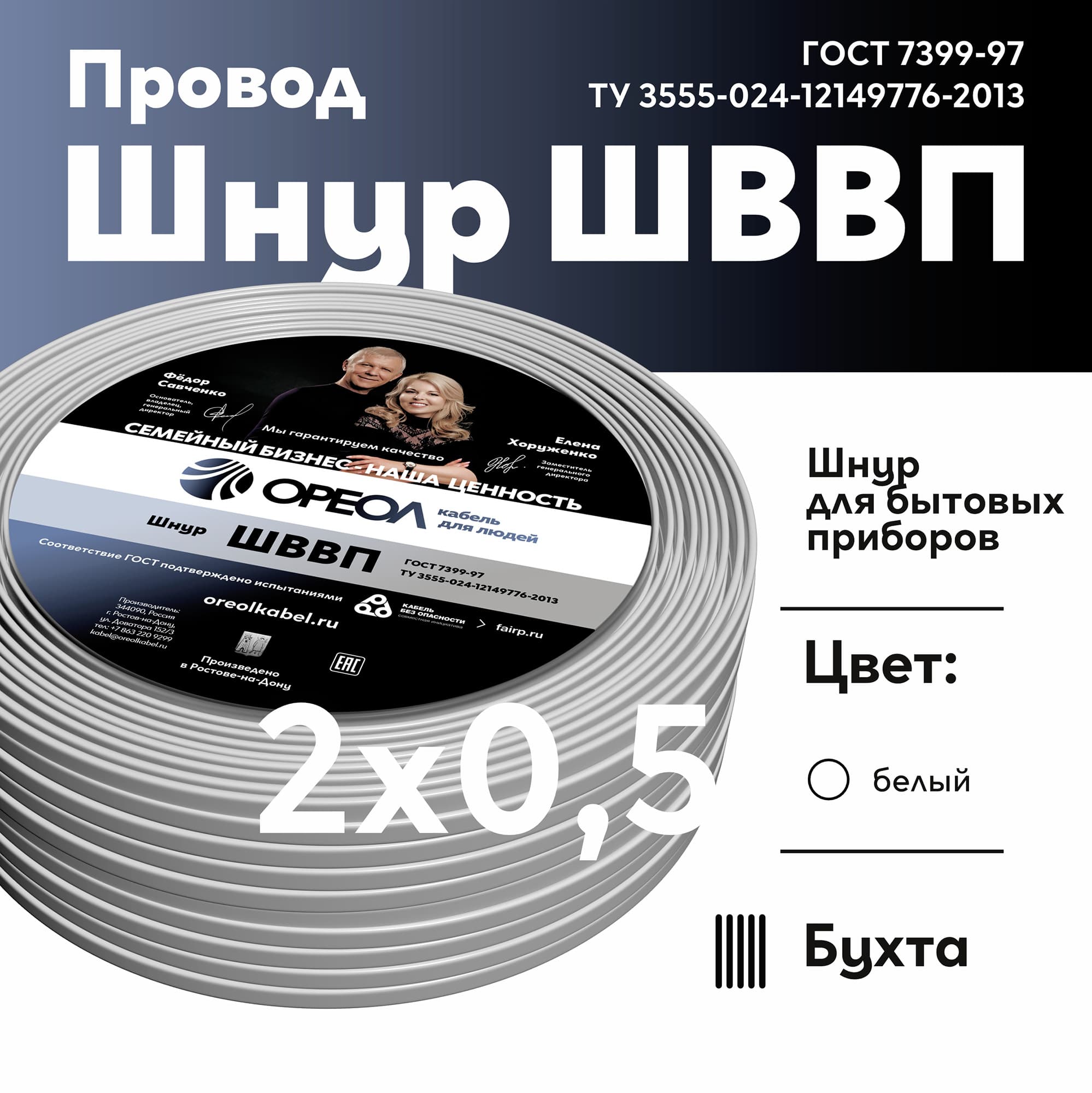 Шнур ШВВП 2х0,5 белый-20 м Семейный Бренд