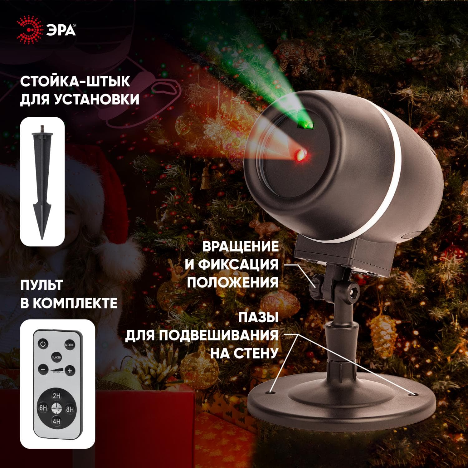 Проектор Laser Танцующий Санта, IP44, 220В ENIOP-06