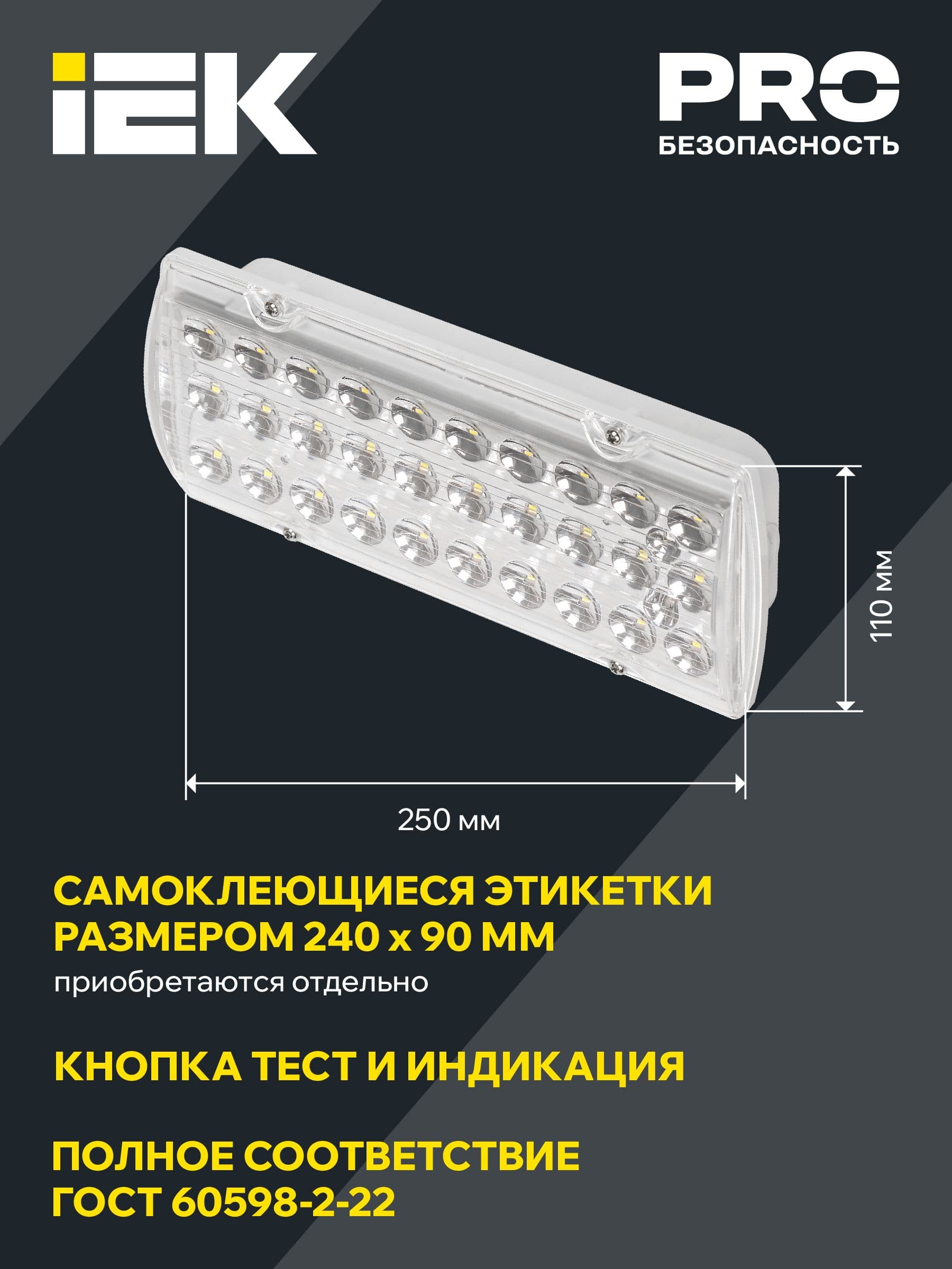 Светильник аварийный ДПА 2105 универсальный 4ч IP65